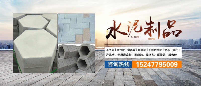 鄂尔多斯水泥制品,六角砖,工字砖,面包砖