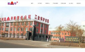 内蒙古振华锅炉制造有限公司