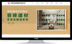 内蒙古容峰建材有限公司